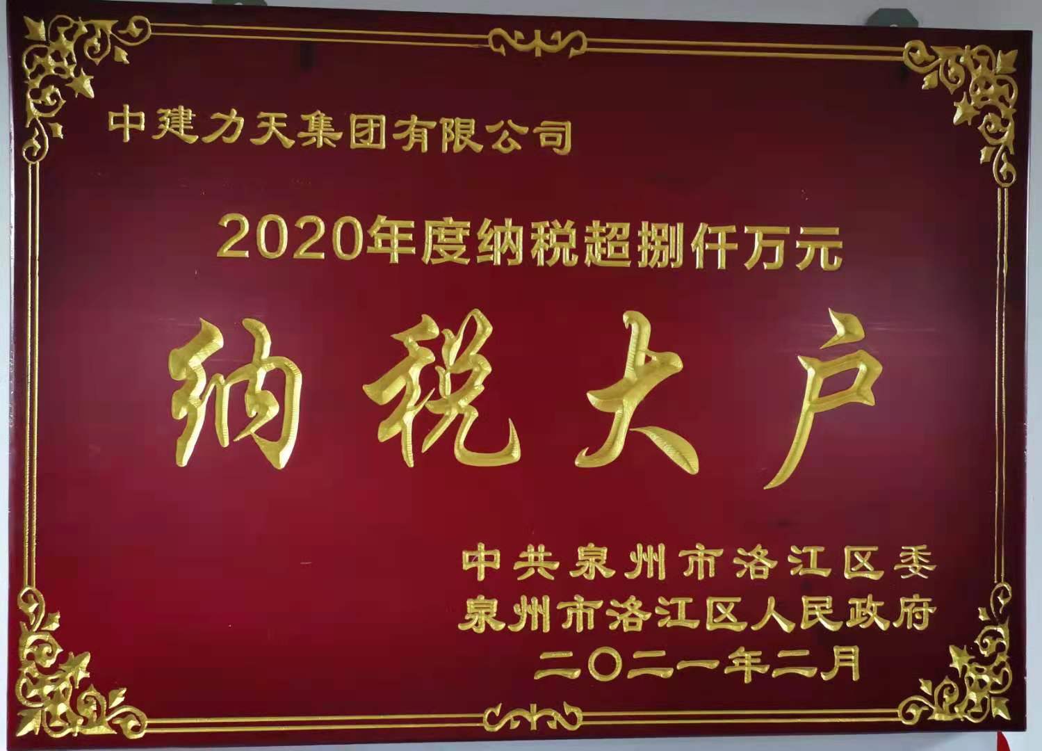 2021.2洛江區納稅大戶